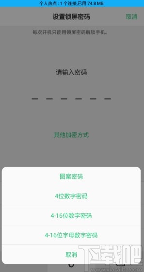 OPPO手机更改锁屏加密方式的方法步骤