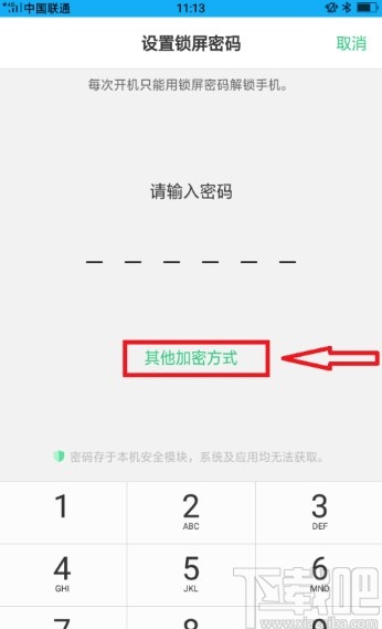 OPPO手机更改锁屏加密方式的方法步骤