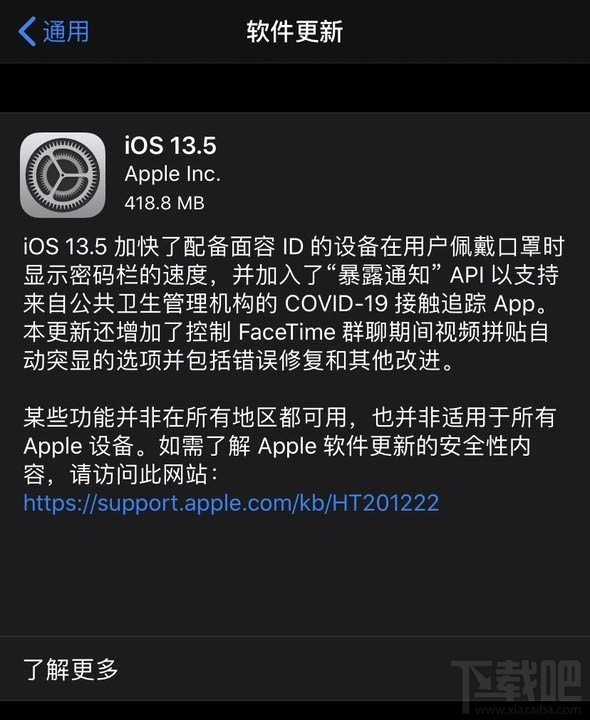 iOS13.5正式版如何升级？iOS13.5正式版全机型下载方法