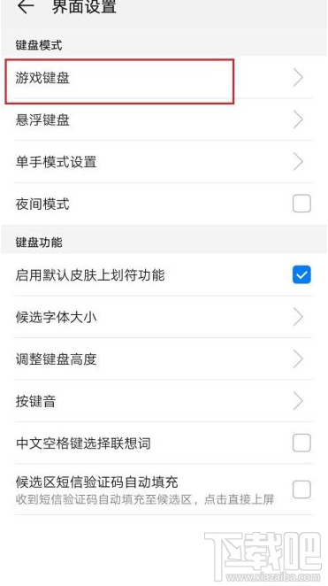 华为手机在哪开启游戏键盘？华为手机开启游戏键盘教程