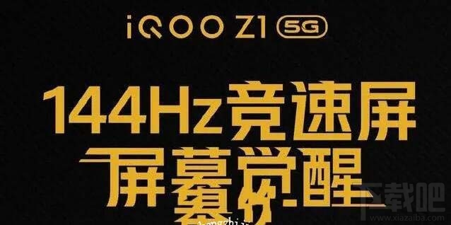 iQOOZ1性能怎么样?iQOOZ1性能详细分析