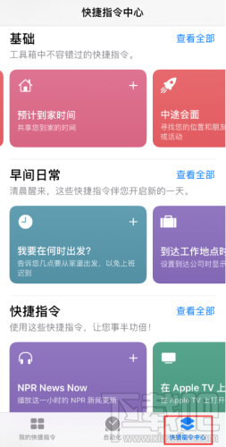 iOS13快捷指令功能怎么用?iOS13快捷指令功能使用方法