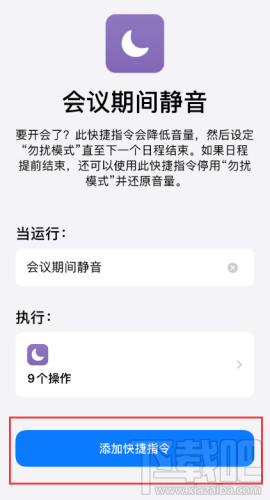 iOS13快捷指令功能怎么用?iOS13快捷指令功能使用方法