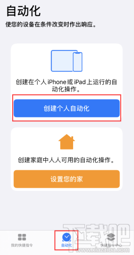 iOS13快捷指令功能怎么用?iOS13快捷指令功能使用方法