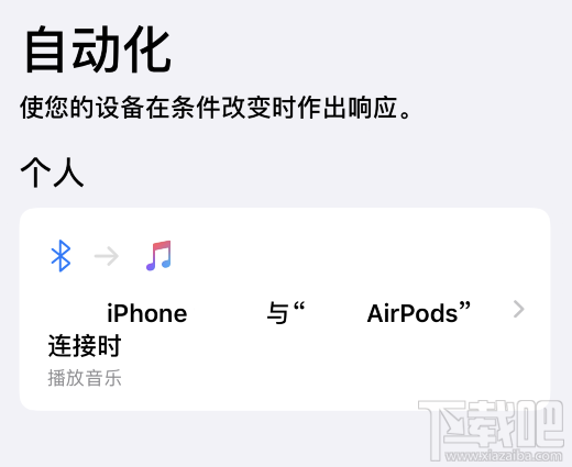 iOS13快捷指令功能怎么用?iOS13快捷指令功能使用方法