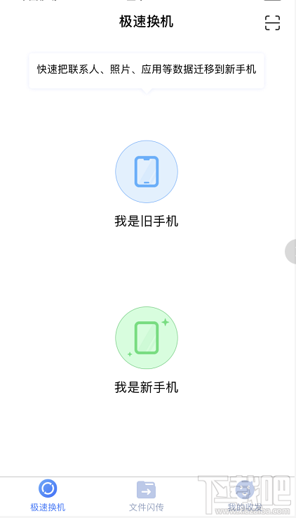 安卓设备数据怎么转移到iPhoneSE2?Android数据一键迁移方法