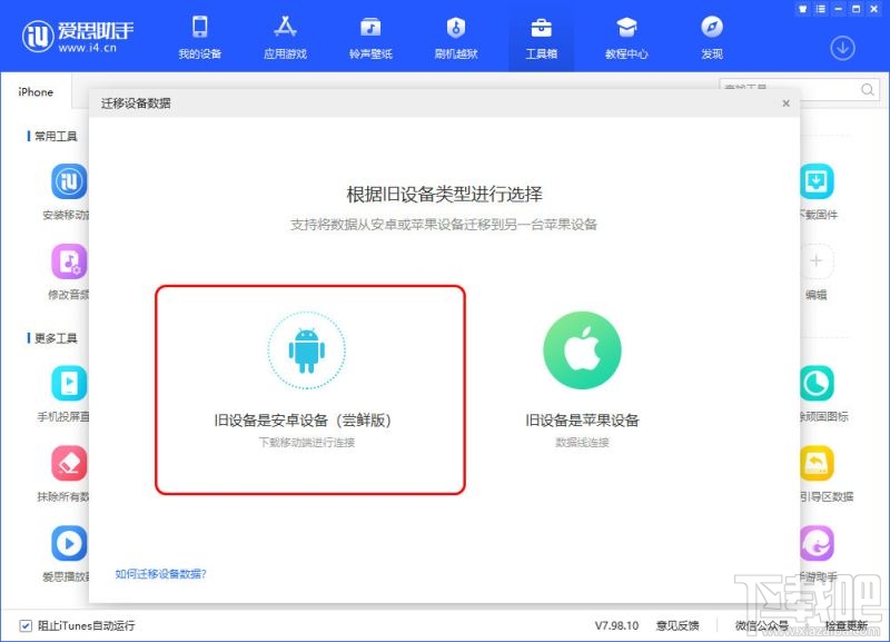 安卓设备数据怎么转移到iPhoneSE2?Android数据一键迁移方法