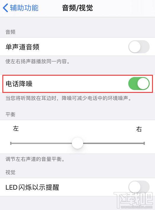 iPhone手机通话声音小怎么办？iPhone通话声音小解决方法