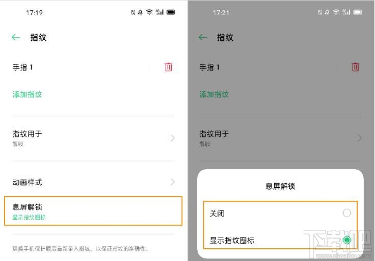 OPPO Ace2怎么设置光感屏幕指纹并使用？