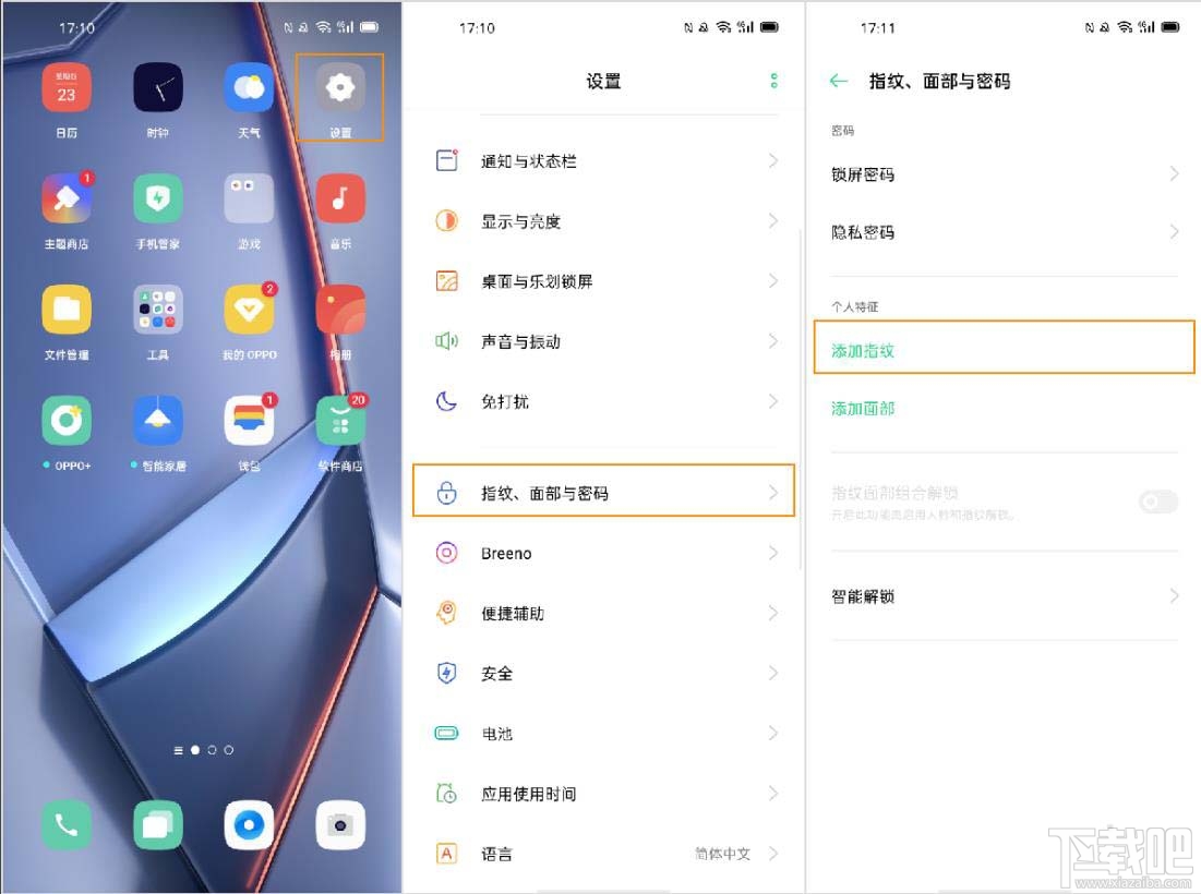 OPPO Ace2怎么设置光感屏幕指纹并使用？