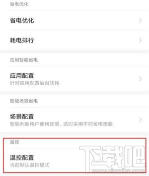 小米10怎么设置性能优先？小米10性能优先设置方法