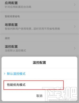 小米10怎么设置性能优先？小米10性能优先设置方法