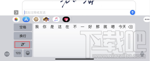 iPhone手机怎么手写表情?iPhone手机手写表情方法