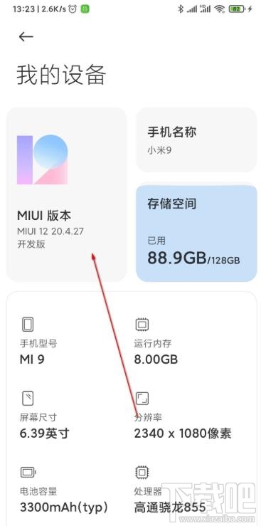MIUI12申请通过了如何升级？MIUI12稳定版开发版的升级教程