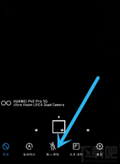 华为p40pro相机怎么设置AI路人移除？华为p40pro设置AI路人移除方法