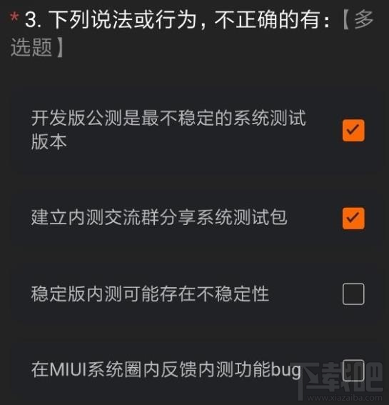 miui12内测申请答案是什么？内测申请正确答案分享