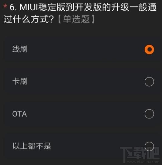 miui12内测申请答案是什么？内测申请正确答案分享