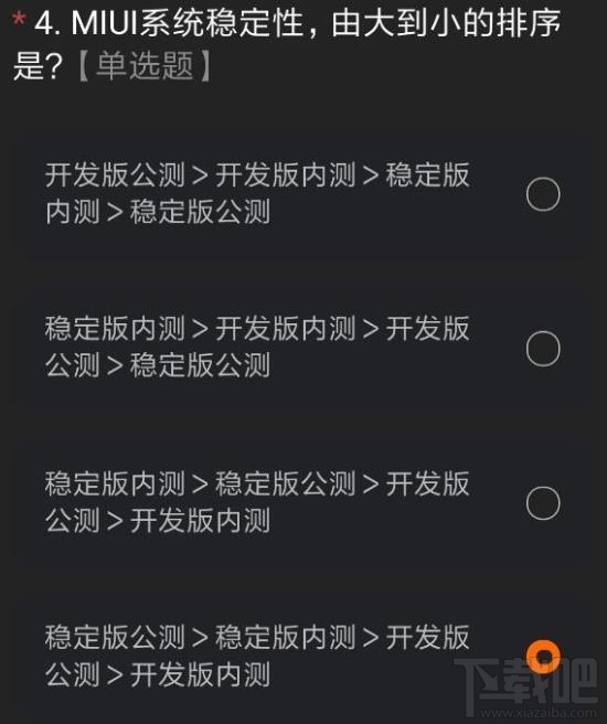 miui12内测申请答案是什么？内测申请正确答案分享