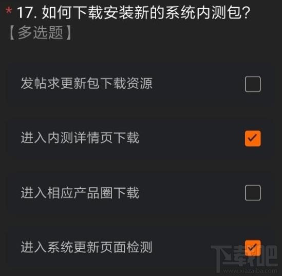miui12内测申请答案是什么？内测申请正确答案分享