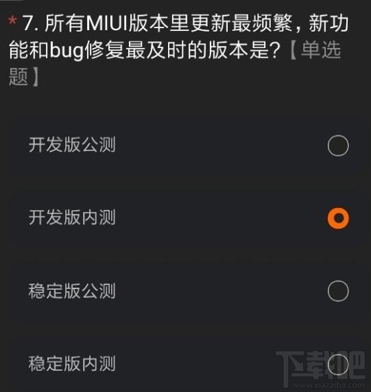 miui12内测申请答案是什么？内测申请正确答案分享