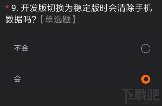 miui12内测申请答案是什么？内测申请正确答案分享