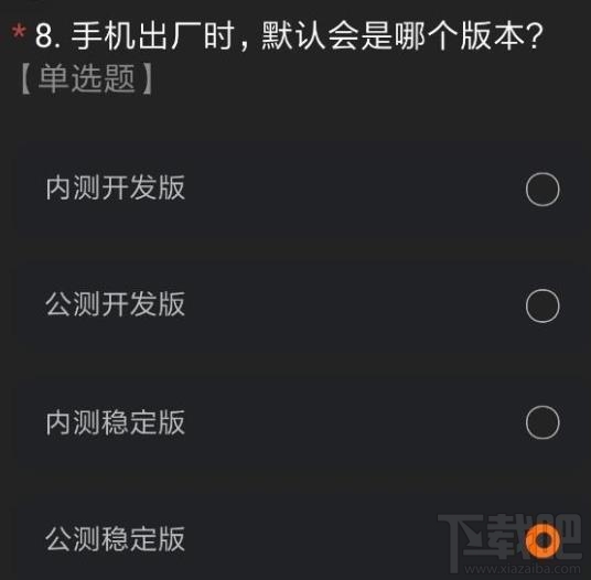 miui12内测申请答案是什么？内测申请正确答案分享