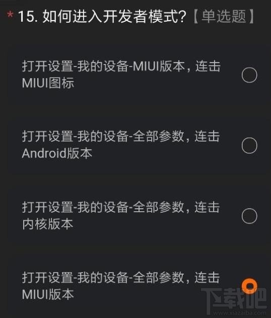 miui12内测申请答案是什么？内测申请正确答案分享