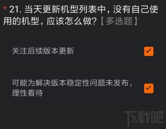 miui12内测申请答案是什么？内测申请正确答案分享