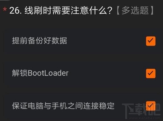 miui12内测申请答案是什么？内测申请正确答案分享