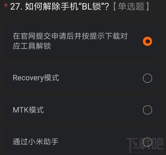 miui12内测申请答案是什么？内测申请正确答案分享
