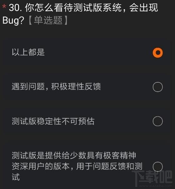 miui12内测申请答案是什么？内测申请正确答案分享