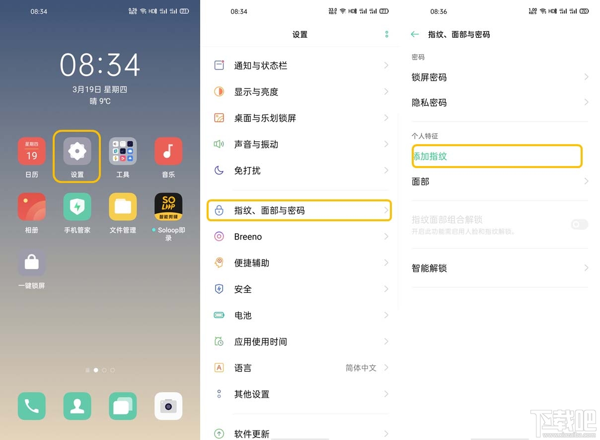 OPPO Find X2如何添加光感屏幕指纹？