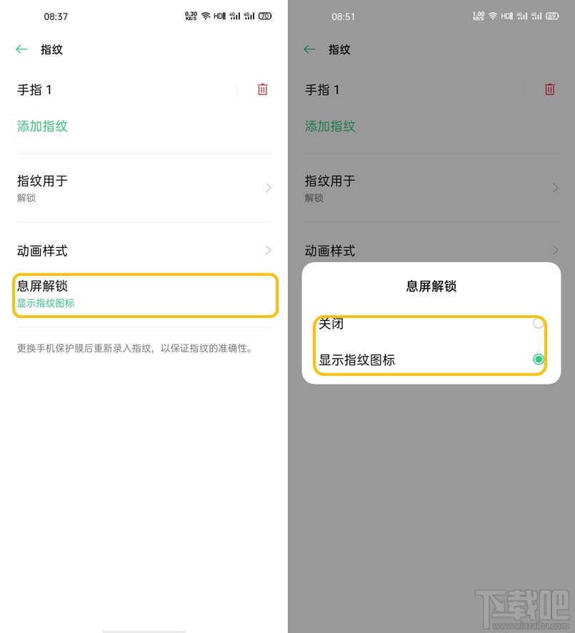 OPPO Find X2如何添加光感屏幕指纹？
