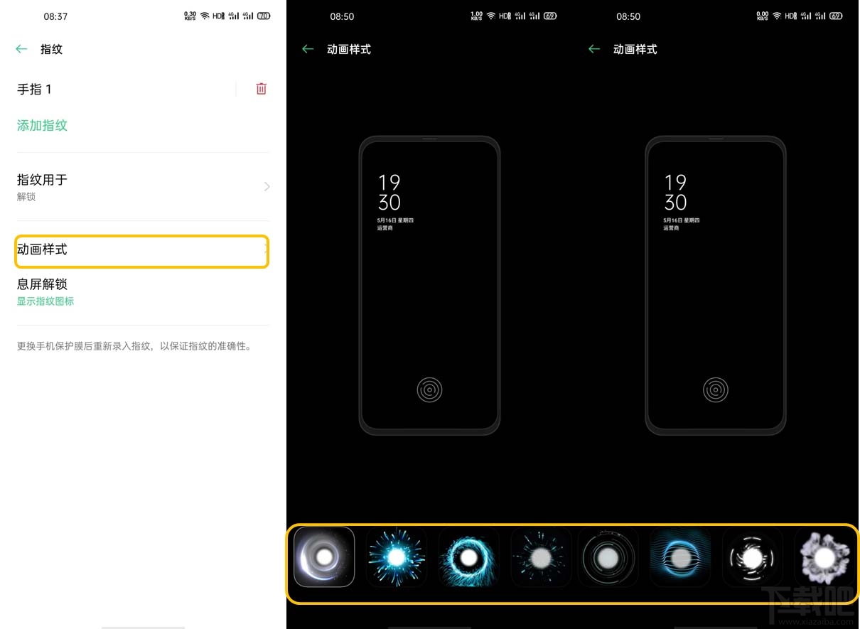 OPPO Find X2如何添加光感屏幕指纹？