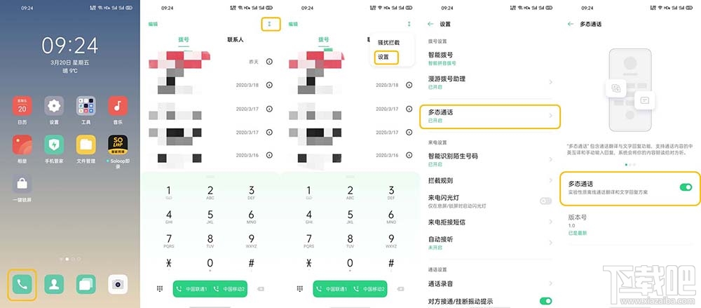 OPPO Find X2怎么开启实时通话翻译？