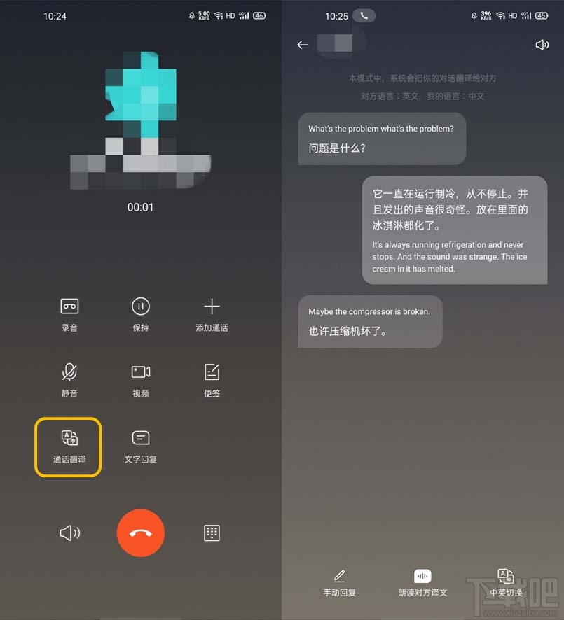OPPO Find X2怎么开启实时通话翻译？
