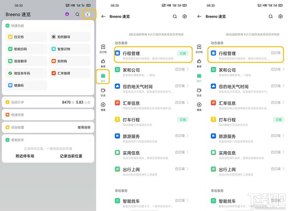 OPPO Find X2如何使用智能出行？oppo手机进行行程管理的技巧