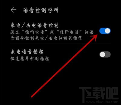 华为p40pro来电使用语音控制怎么设置？