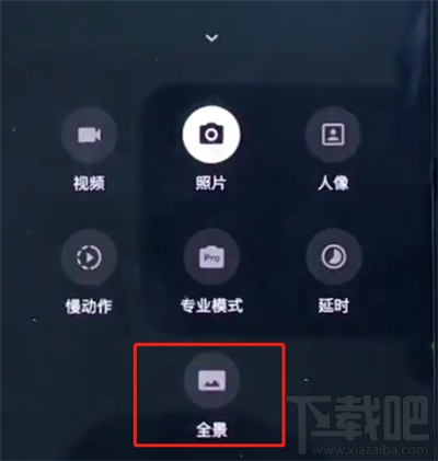 一加手机怎么拍摄全景照片?