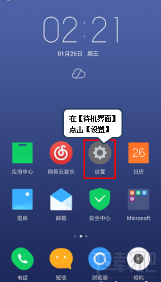 联想s5外放没声音怎么办？联想s5外放没声音的解决方法