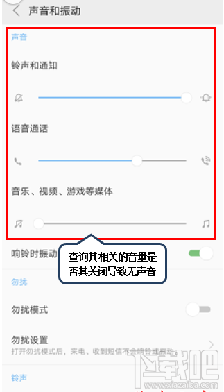 联想s5外放没声音怎么办？联想s5外放没声音的解决方法