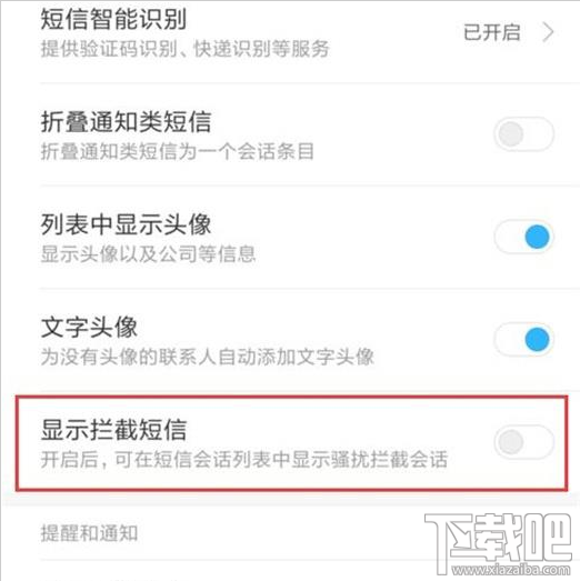 红米note8pro被拦截的短信怎么显示？