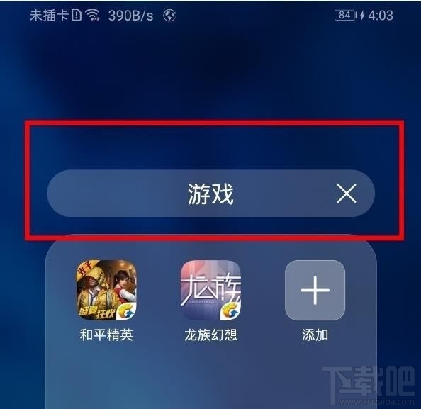 华为畅享10s怎么新建桌面文件夹？