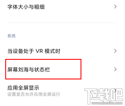 MIUI11屏幕刘海怎么隐藏？MIUI11隐藏屏幕刘海方法