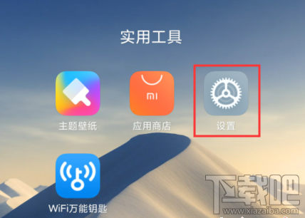 MIUI11屏幕刘海怎么隐藏？MIUI11隐藏屏幕刘海方法