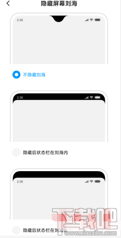 MIUI11屏幕刘海怎么隐藏？MIUI11隐藏屏幕刘海方法