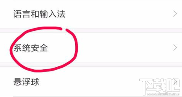 红米note7安装未知来源在哪里设置？