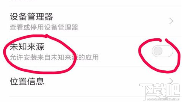 红米note7安装未知来源在哪里设置？