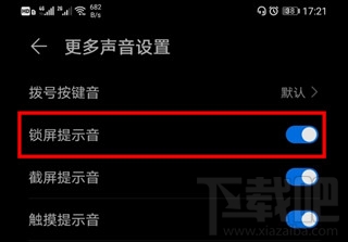 华为畅享10s锁屏声音怎么关闭？