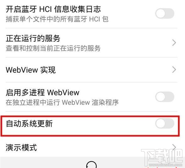 华为畅享10s怎么关闭系统更新提示？